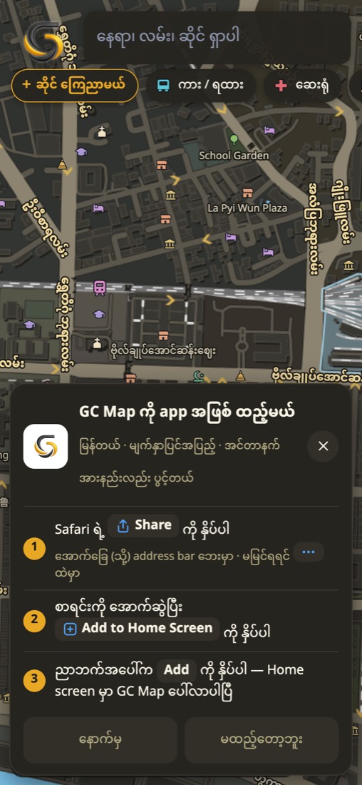 Home screen မှာ ထည့်နည်း ပြတဲ့ ကဒ်