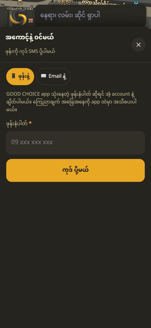 အကောင့်နဲ့ ဝင်မယ်