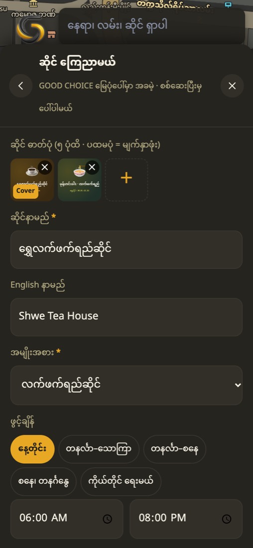 ဆိုင် အချက်အလက် form