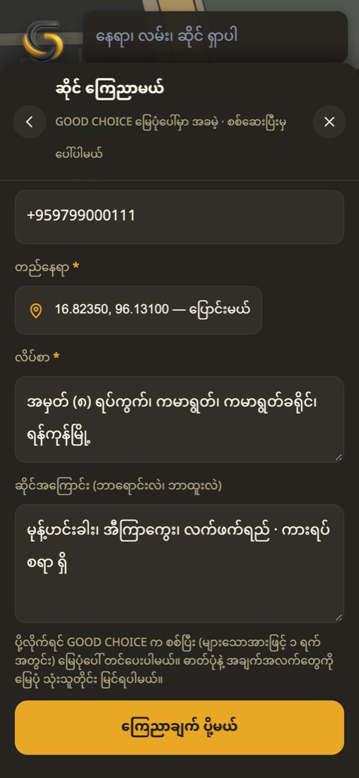 ပို့ရန် form အောက်ပိုင်း