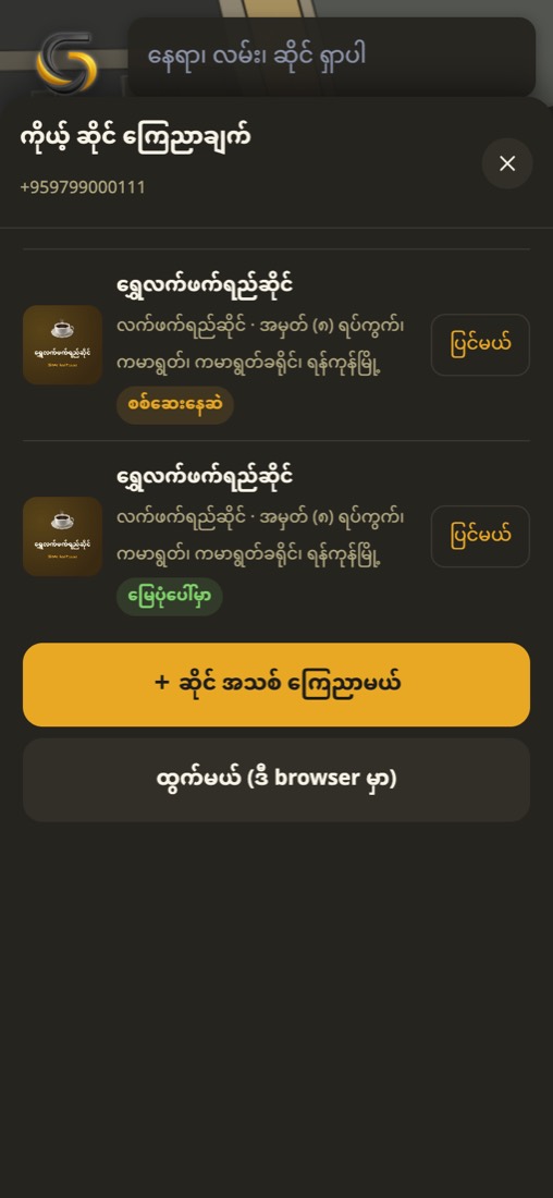 ကိုယ့် ကြေညာချက်များ